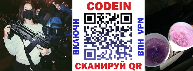 Codein напиток Lean (лин) Североуральск